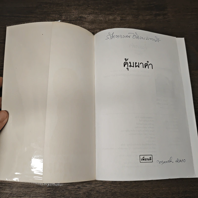 คุ้มผาคำ - นิดา รูปที่ 6