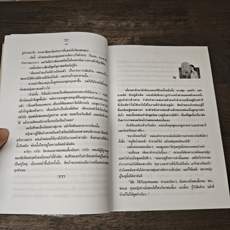 คุ้มผาคำ - นิดา รูปที่ 8