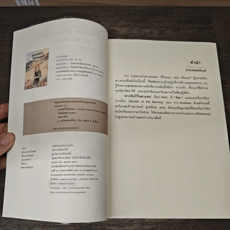 ฝากฝันไว้ในสายลม - นิดา รูปที่ 7