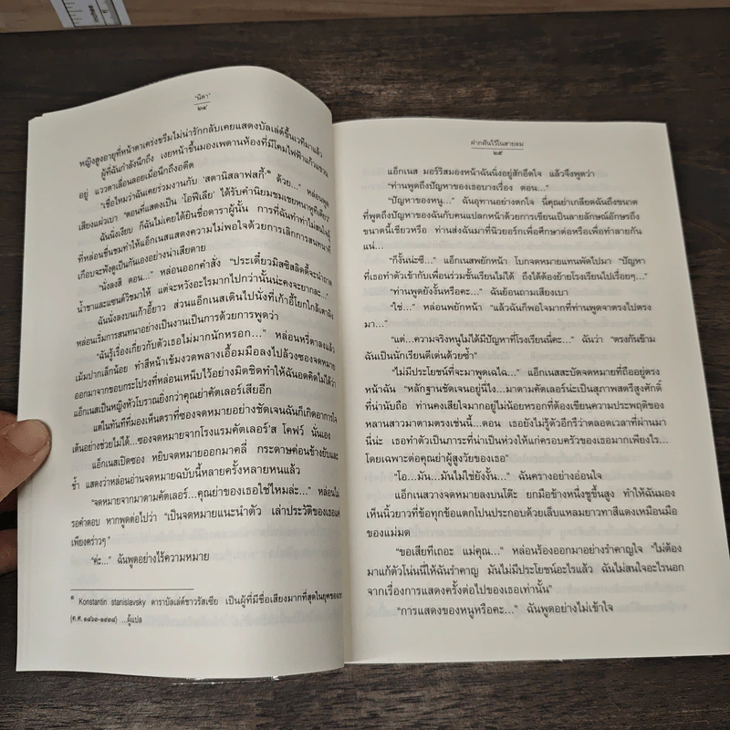 ฝากฝันไว้ในสายลม - นิดา รูปที่ 8