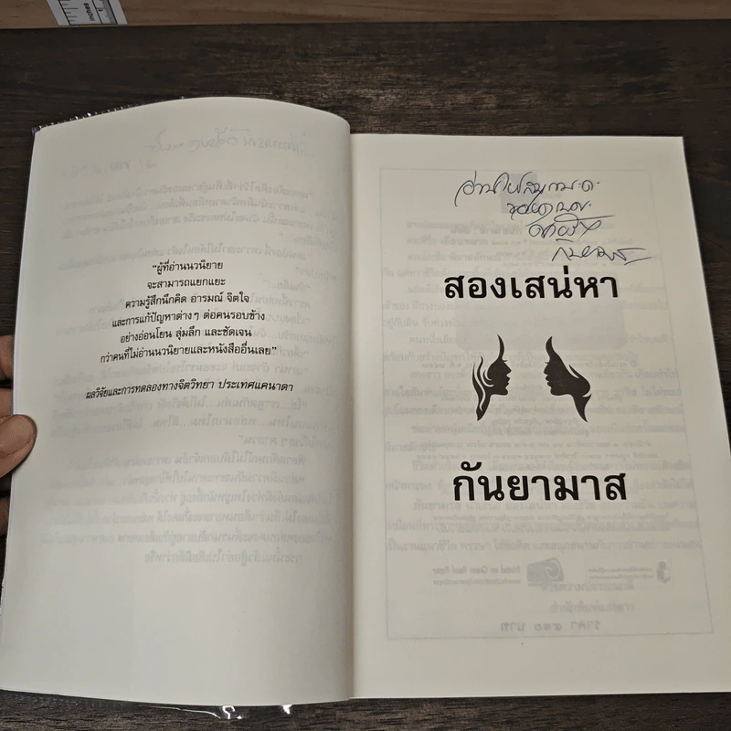 สองเสน่หา - กันยามาส รูปที่ 7