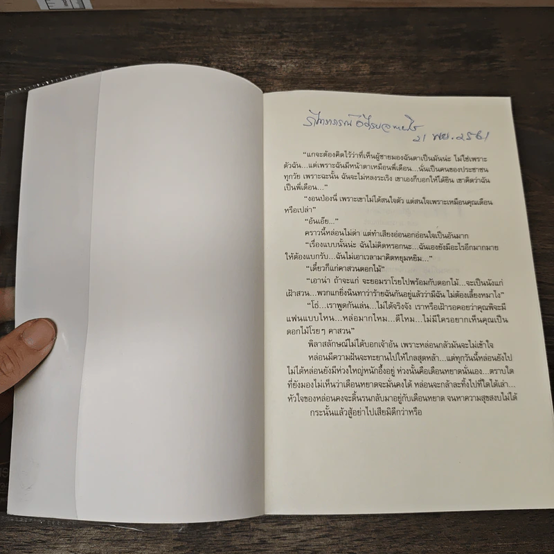 สองเสน่หา - กันยามาส รูปที่ 6