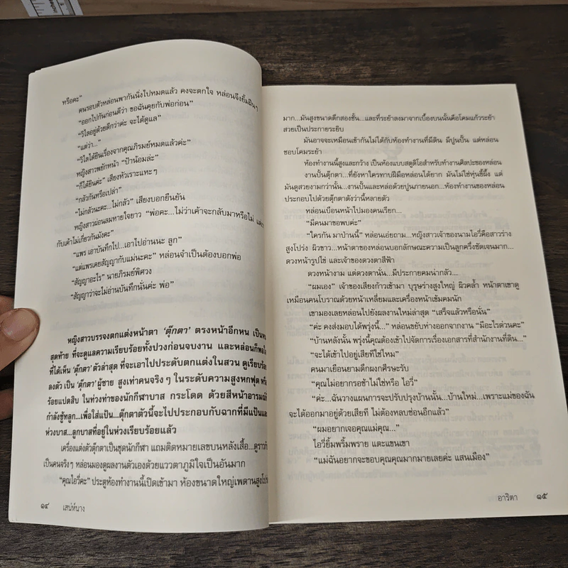 เสน่ห์นาง - อาริตา รูปที่ 8