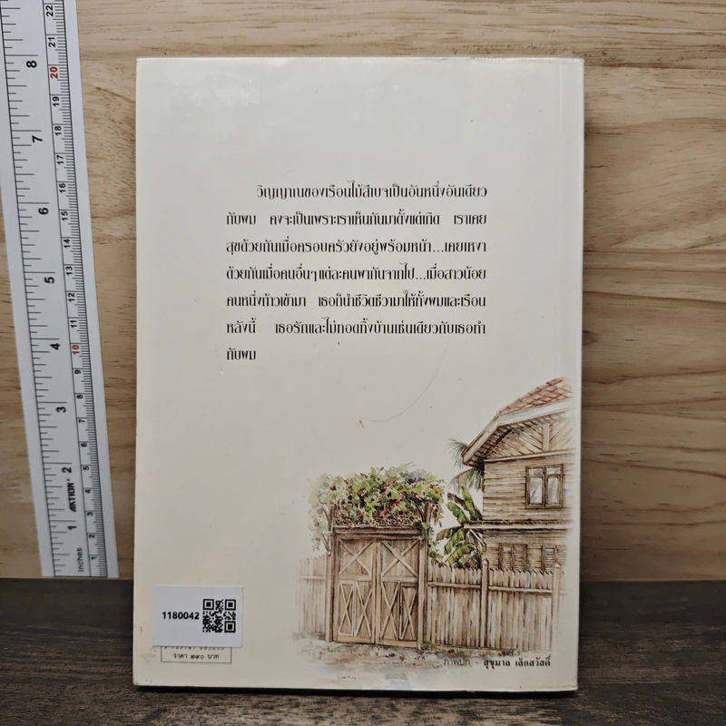 เรือนไม้สีเบจ - ว.วินิจฉัยกุล รูปที่ 5