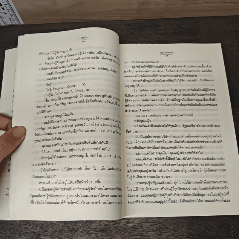 รอยรักกามเทพ - วัดตรา รูปที่ 8