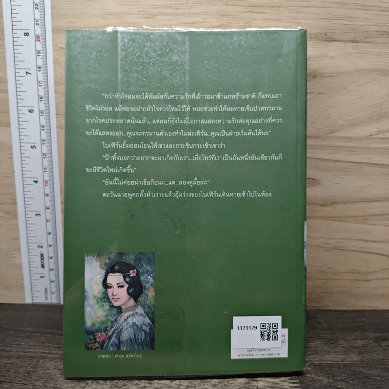 รอยรักกามเทพ - วัดตรา รูปที่ 5