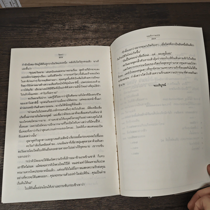 รอยรักกามเทพ - วัดตรา รูปที่ 9