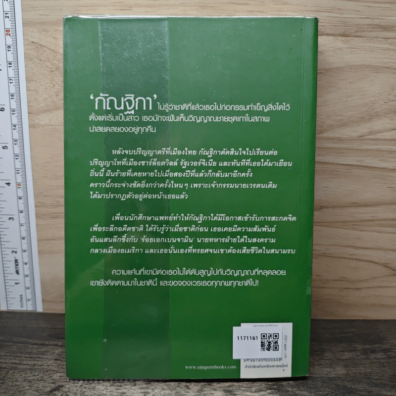 ตราบสิ้นสิเน่หา - ณารา รูปที่ 5