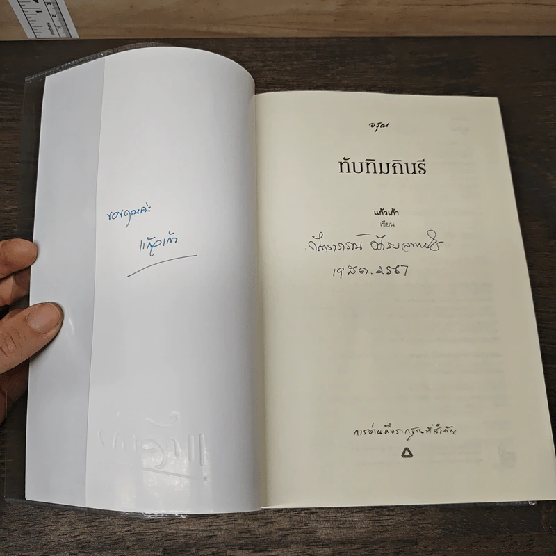 ทับทิมกินรี - แก้วเก้า รูปที่ 6