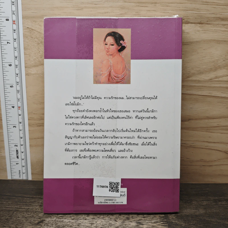 เกมกฤษณา - ฌรัณฌา รูปที่ 5