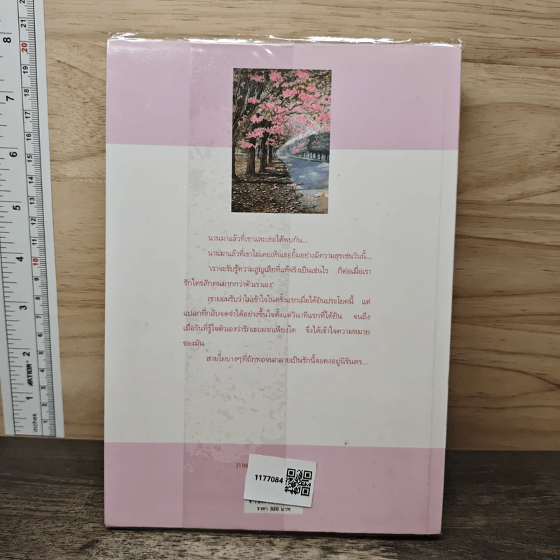 สายเลือดสิเน่หา - ฌรัณฌา รูปที่ 5