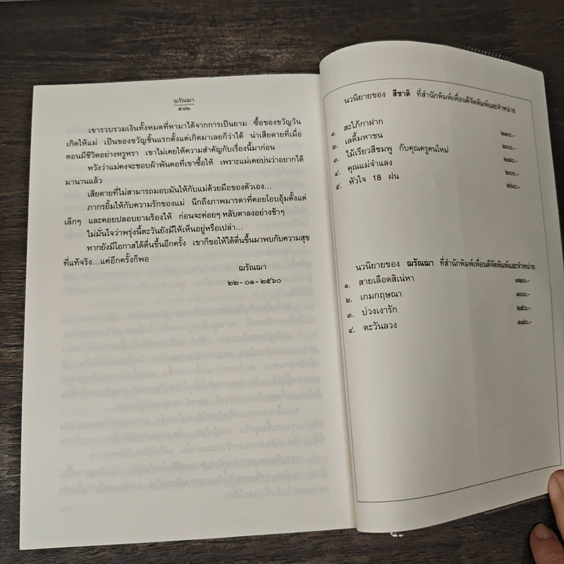 ตะวันลวง - ฌรัณฌา รูปที่ 9