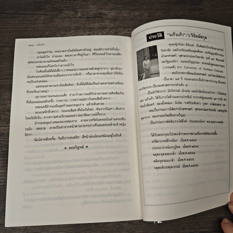 ผ้าทอง - แก้วเก้า รูปที่ 8