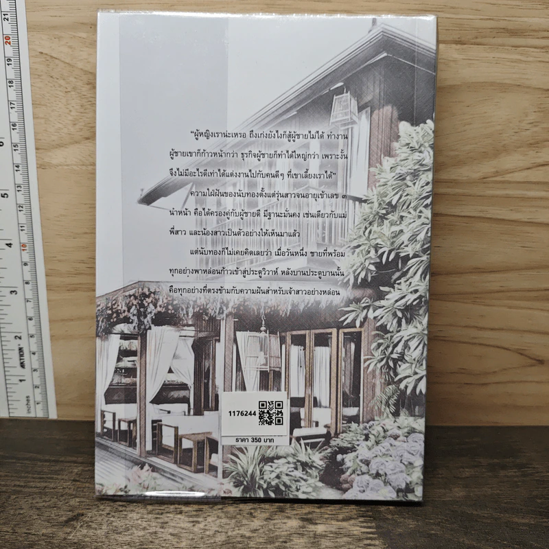 นับทองครองคู่ - ว.วินิจฉัยกุล รูปที่ 4