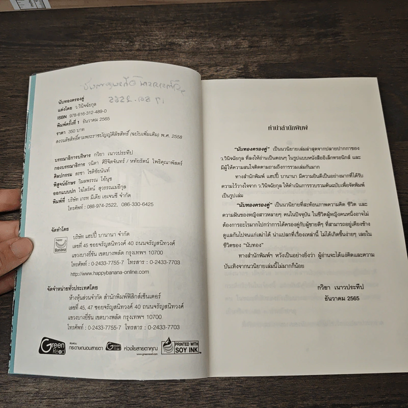 นับทองครองคู่ - ว.วินิจฉัยกุล รูปที่ 6