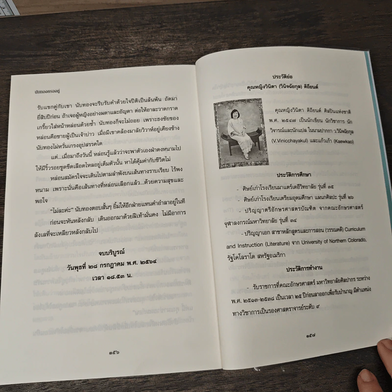 นับทองครองคู่ - ว.วินิจฉัยกุล รูปที่ 8