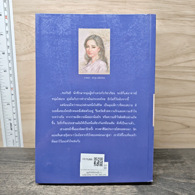 สุดหัวใจที่ปลายรุ้ง - ว.วินิจฉัยกุล รูปที่ 5