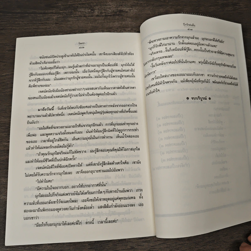 ปีกรักห่มฝัน - วัตตรา รูปที่ 9