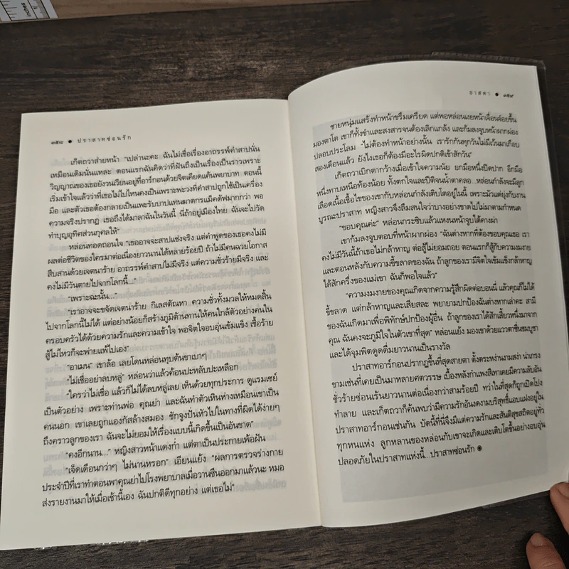 ปราสาทซ่อนรัก - อาสดา รูปที่ 9