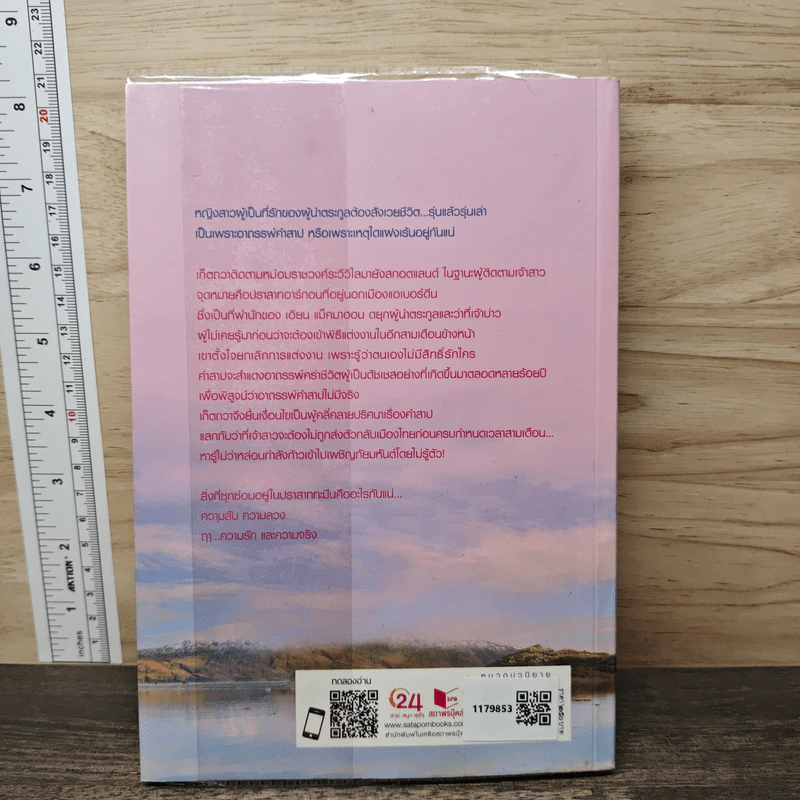 ปราสาทซ่อนรัก - อาสดา รูปที่ 5