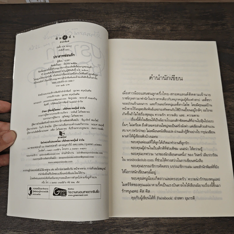 ปราสาทซ่อนรัก - อาสดา รูปที่ 7