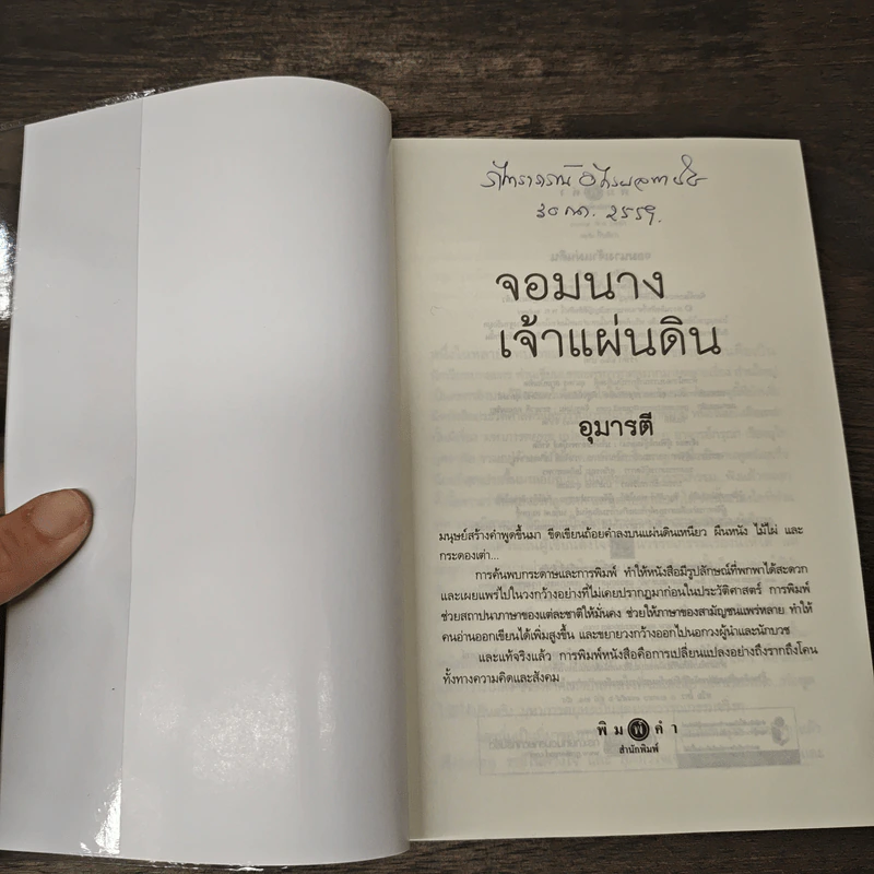 จอมนางเจ้าแผ่นดิน - อุมารตี รูปที่ 6
