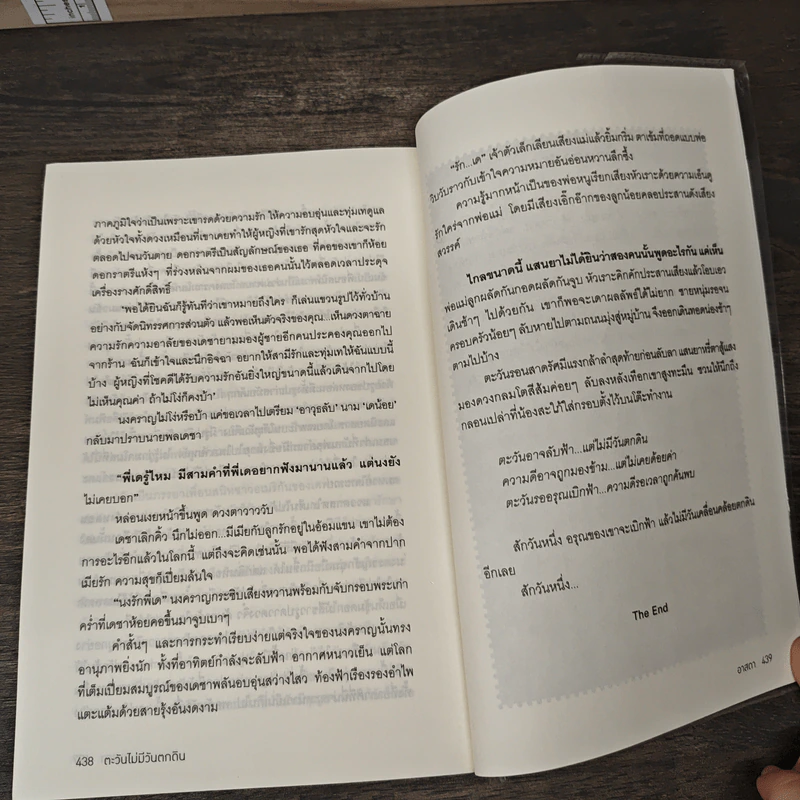 ตะวันไม่มีวันตกดิน - อาสดา รูปที่ 9