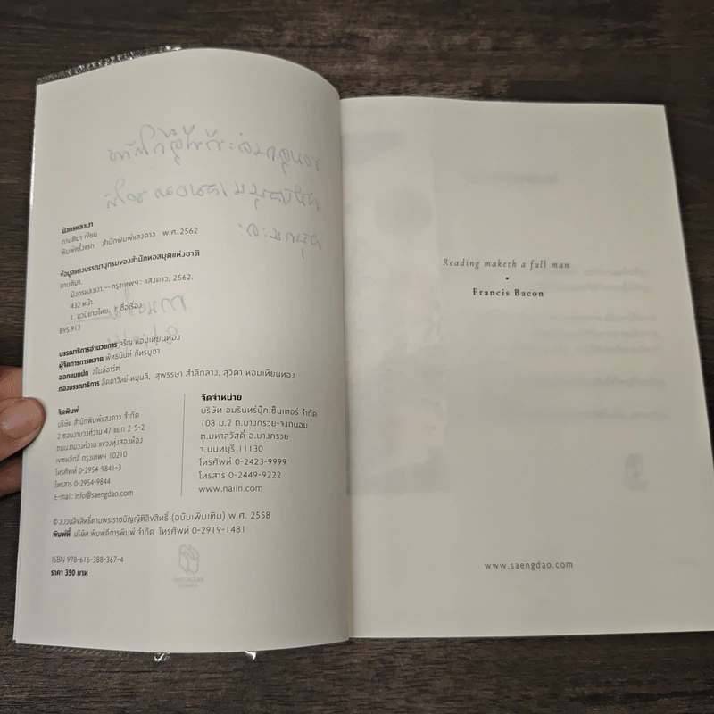 มังกรหลงเงา - กานติมา รูปที่ 7
