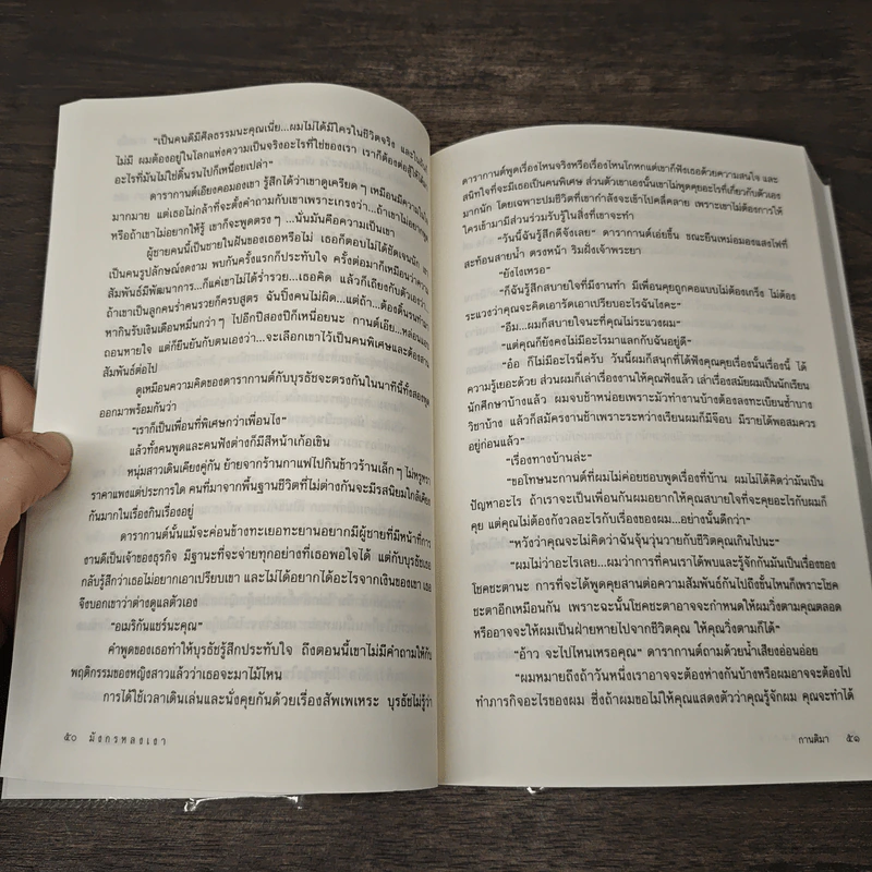 มังกรหลงเงา - กานติมา รูปที่ 8