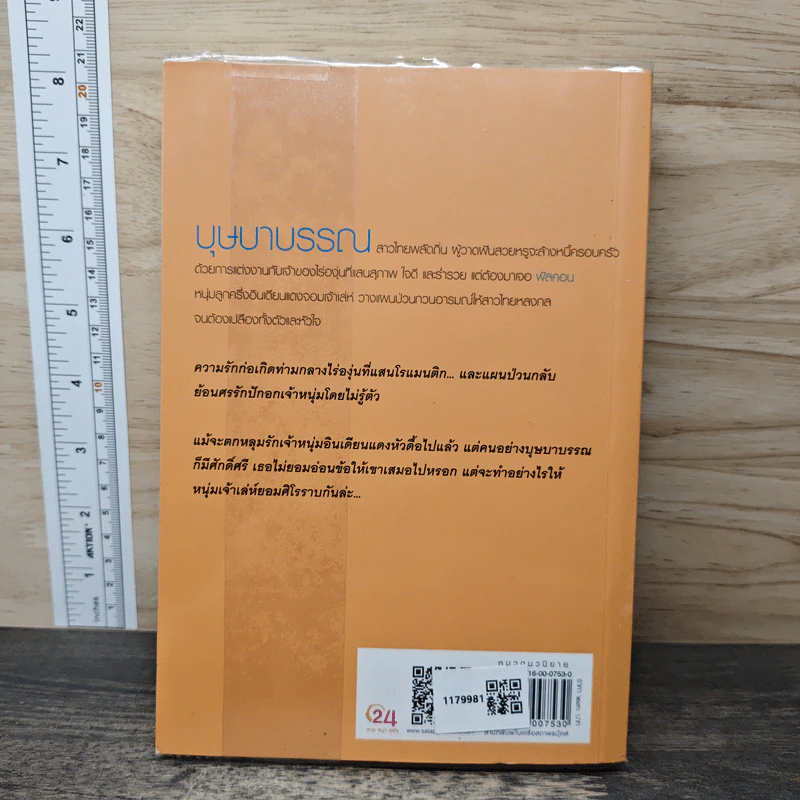 เล่ห์รักบุษบา - ณารา รูปที่ 5