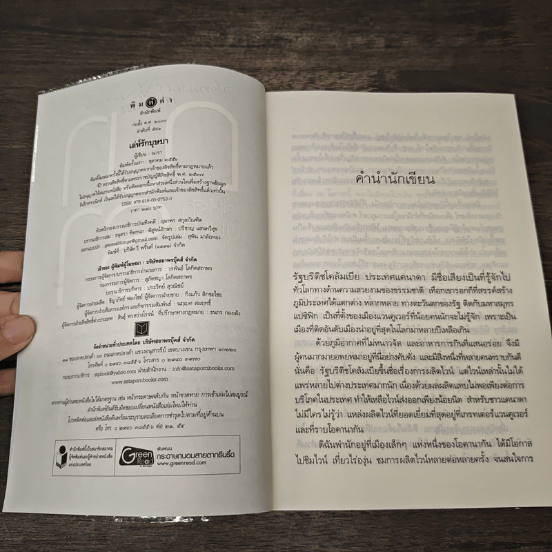 เล่ห์รักบุษบา - ณารา รูปที่ 7