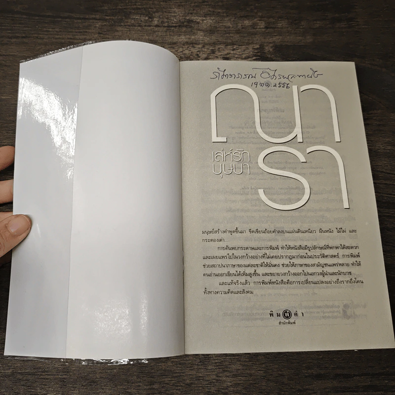 เล่ห์รักบุษบา - ณารา รูปที่ 6