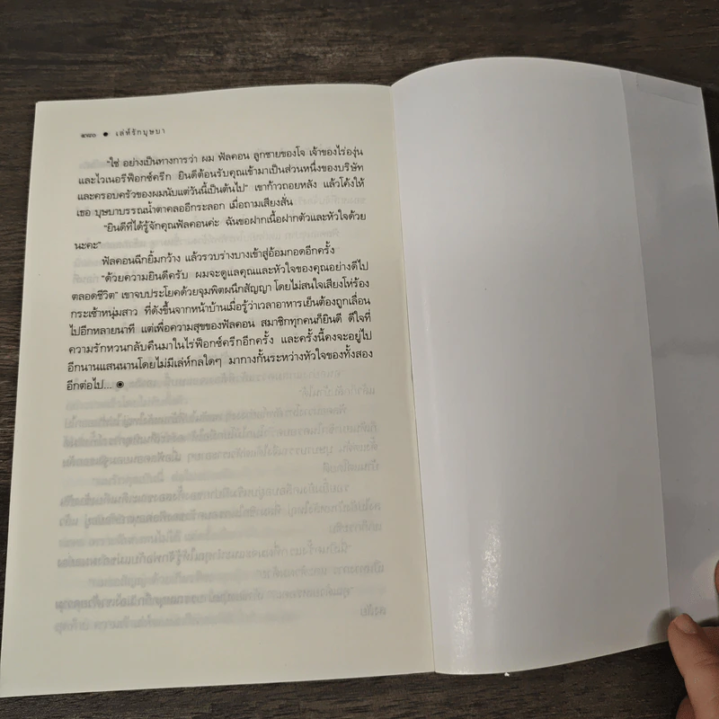เล่ห์รักบุษบา - ณารา รูปที่ 9