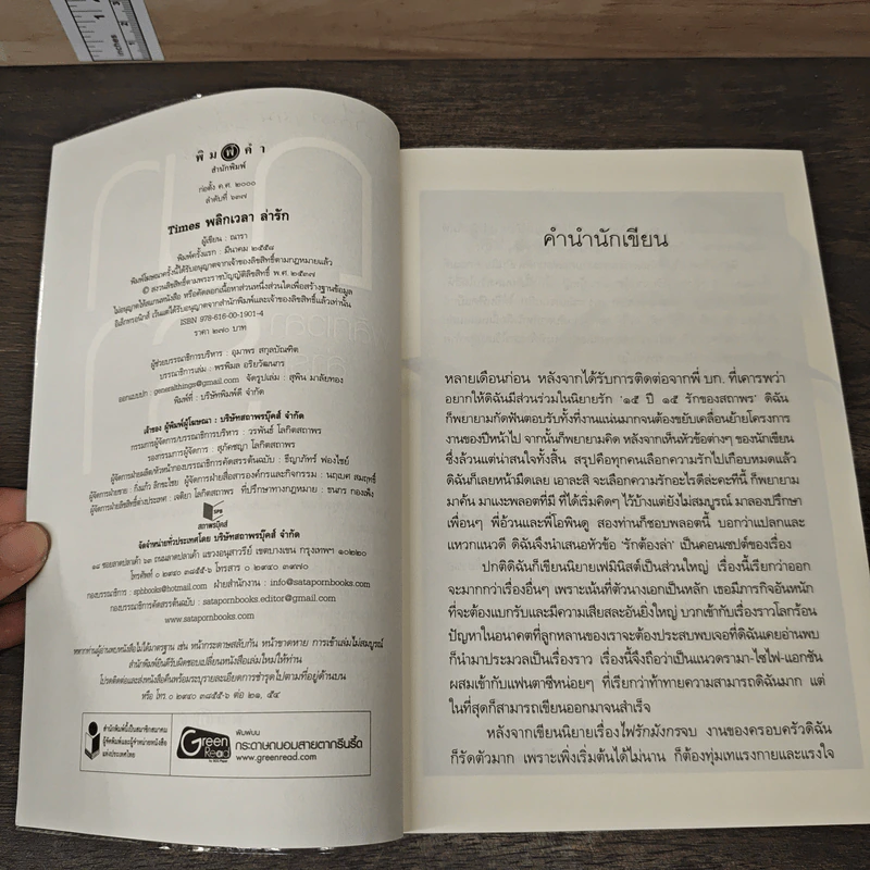 พลิกเวลาล่ารัก - ณารา รูปที่ 7