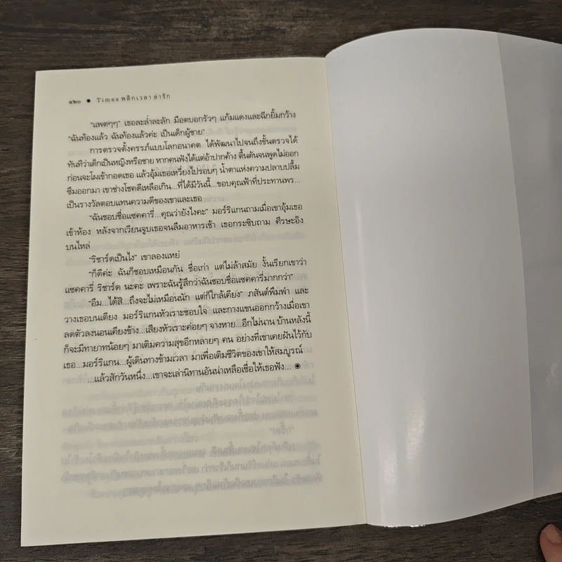 พลิกเวลาล่ารัก - ณารา รูปที่ 9
