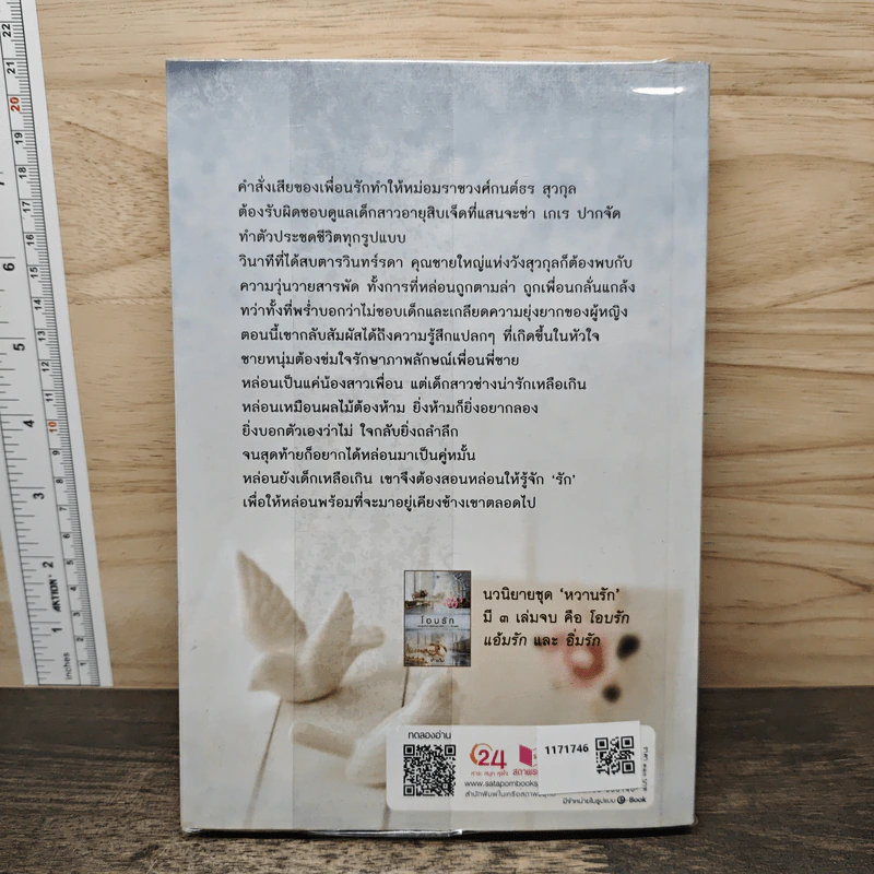 โอบรัก - เก้าแต้ม รูปที่ 5