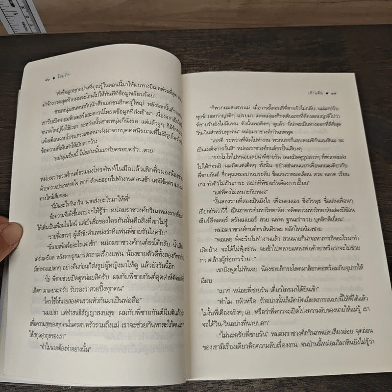 โอบรัก - เก้าแต้ม รูปที่ 8