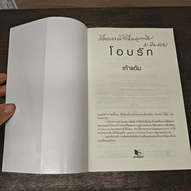 โอบรัก - เก้าแต้ม รูปที่ 6