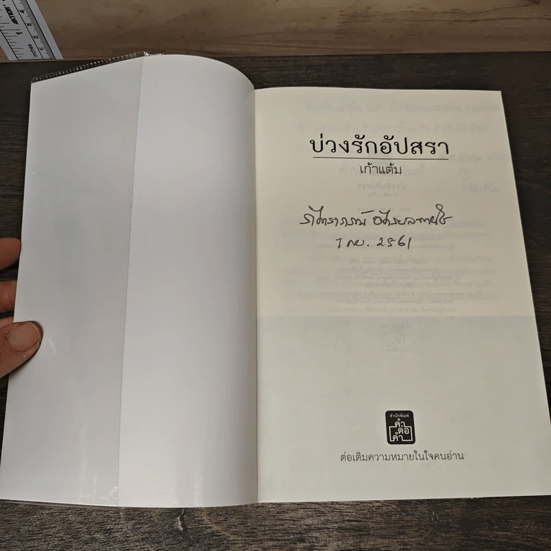 บ่วงรักอัปสรา - เก้าแต้ม รูปที่ 6