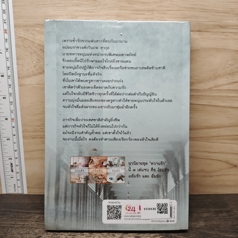 อิ่มรัก - เก้าแต้ม รูปที่ 5