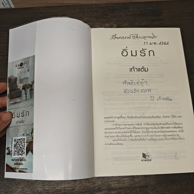 อิ่มรัก - เก้าแต้ม รูปที่ 6