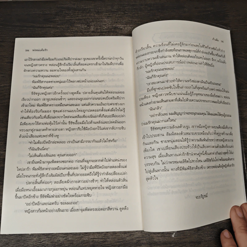 พรหมแต้มรัก - เก้าแต้ม รูปที่ 9