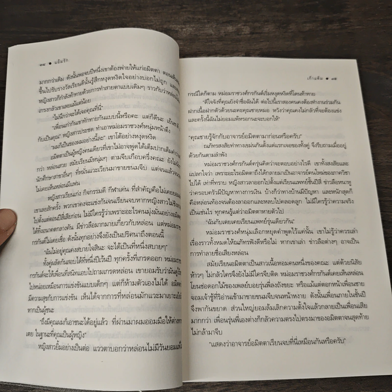 แอ้มรัก - เก้าแต้ม รูปที่ 8