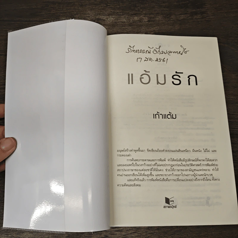 แอ้มรัก - เก้าแต้ม รูปที่ 6