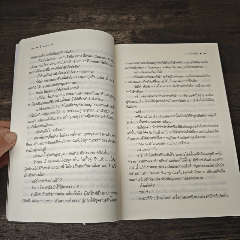 จิ้งจอกราตรี - เก้าแต้ม รูปที่ 8