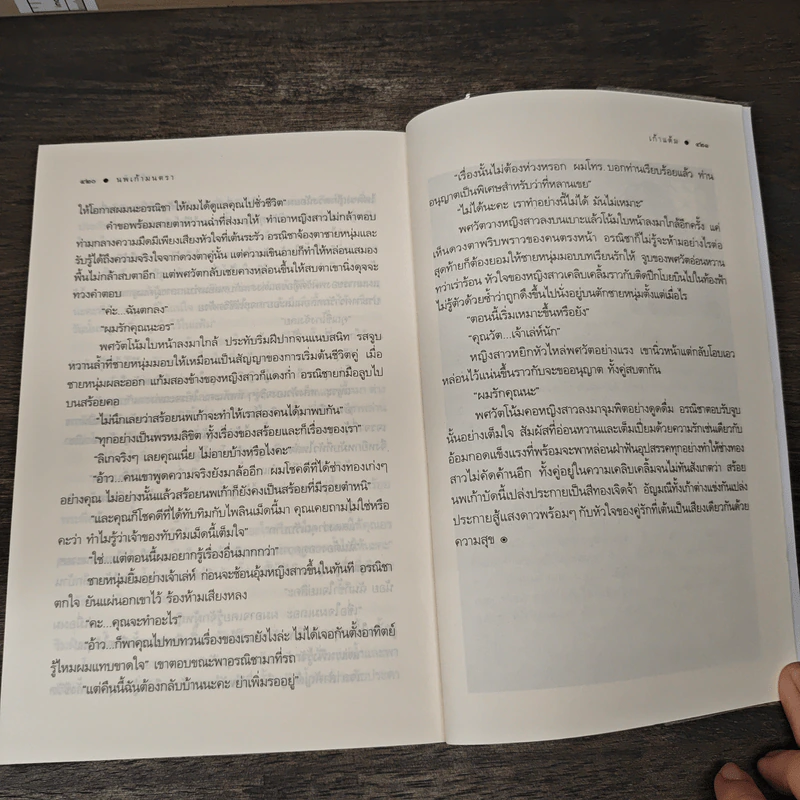 นพเก้ามนตรา - เก้าแต้ม รูปที่ 9