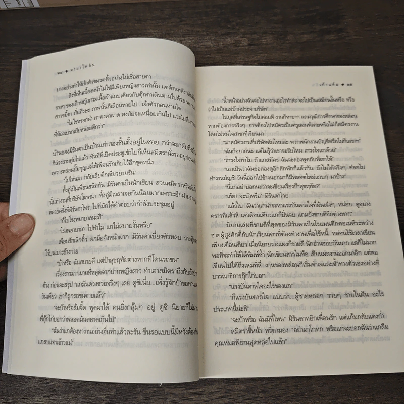 มายาไพลิน - เก้าแต้ม รูปที่ 7