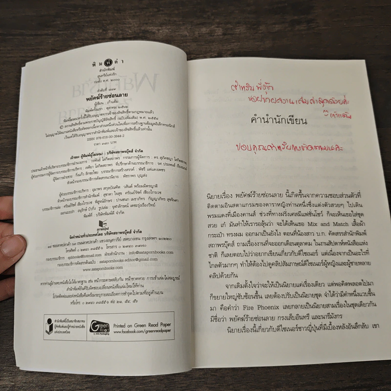 พยัคฆ์ร้ายซ่อนลาย - เก้าแต้ม รูปที่ 6