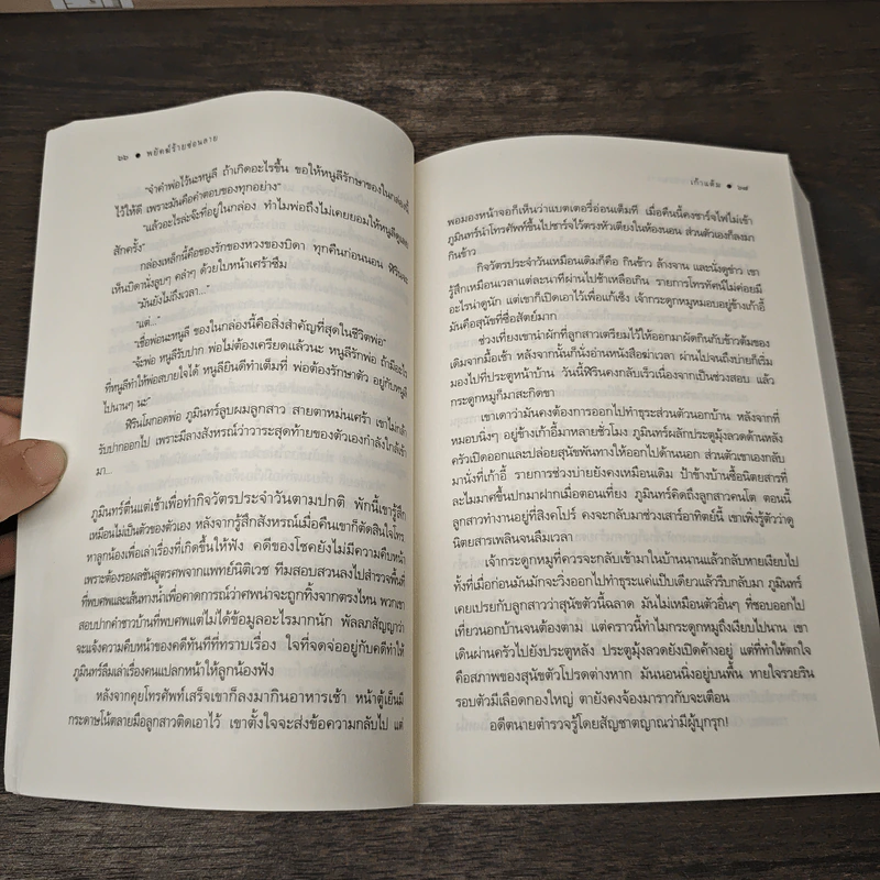 พยัคฆ์ร้ายซ่อนลาย - เก้าแต้ม รูปที่ 7
