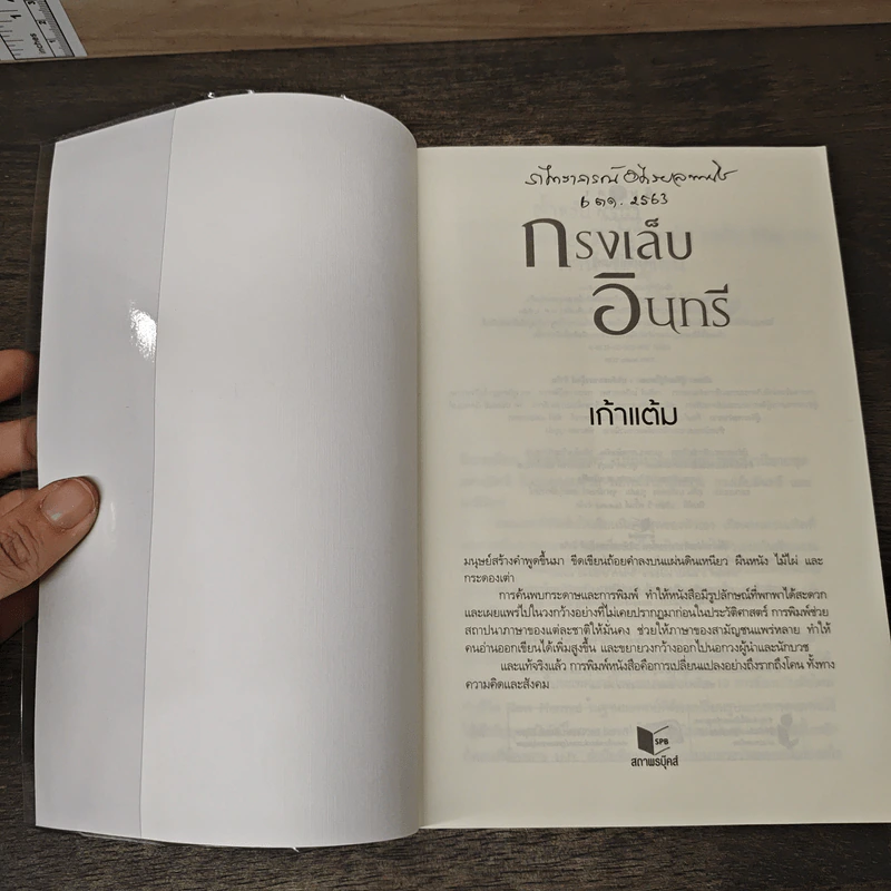 กรงเล็บอินทรี - เก้าแต้ม รูปที่ 6